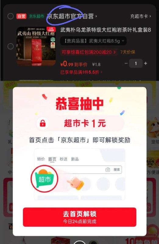 购物车从这里点进去会弹1超市卡
