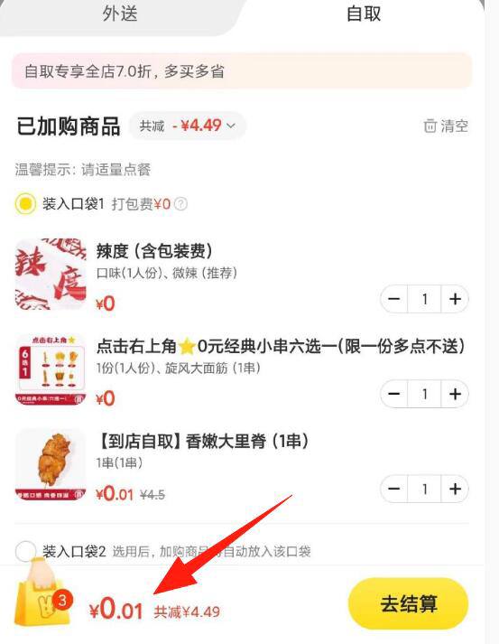 美团-外卖 喜姐 自取今天还有