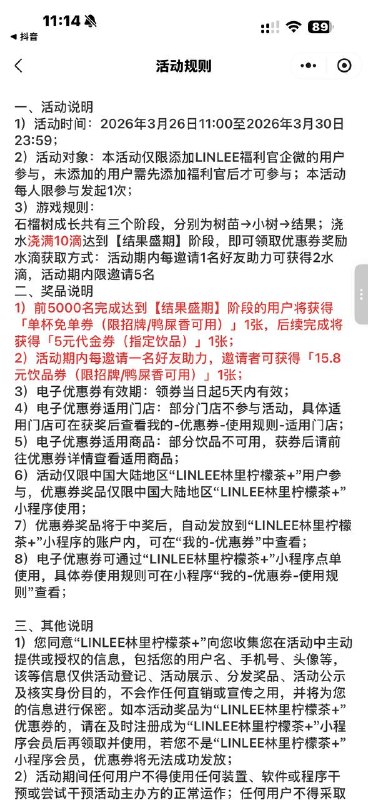 #小程序://LINLEE/Kzai4qG4mzhpiSc邀请5个助力 前5000免单林里一个号3次助力机会，还有2300张左右没了