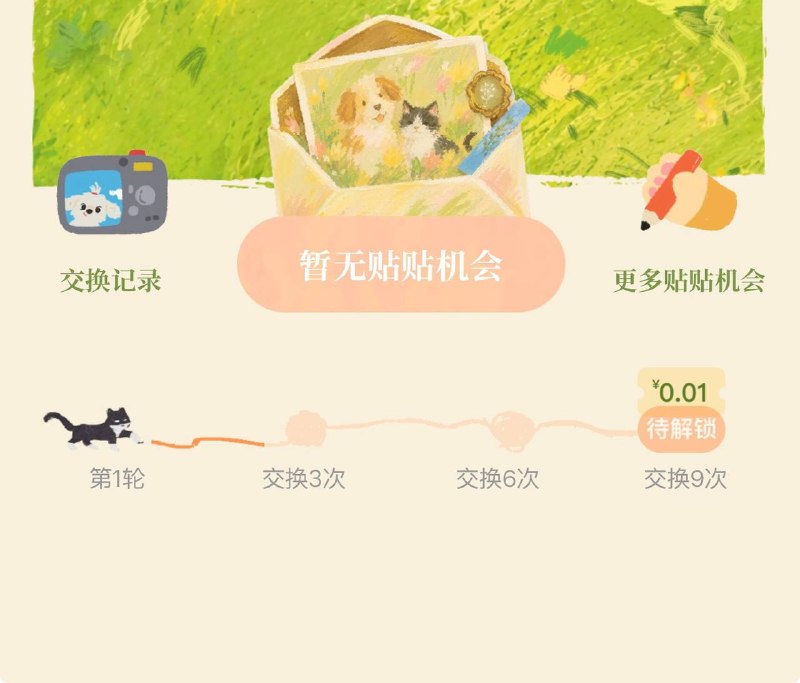 新霸王茶姬0.01劵传满9天图要传宠物类图 每天1次 九天🔗mp://VRmI0UN0jeGqEmj记得传 第二天了，页面更新了 能看到进度条