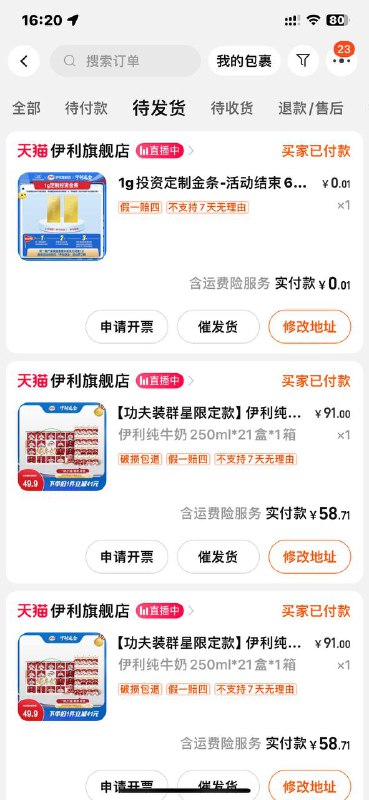 真的中了