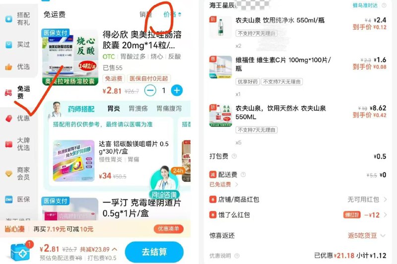 去海王星辰囤点水❗各地区略有差异，自测试试1⃣首先，领第1⃣个🧧👉￥k9zq4l9KBQl￥/ HU74052⃣再领第二个🧧👉 ￥3XEk4PFlX9f￥/ HU74053⃣复汁口伶直嗒闪购虹苞￥sQ764lmK0S2￥/ HU7405在页面🔍【海王星辰】找最近的一家进去，切换到商品-兔运fei4⃣按忦格排序， 找蕞便.宜的加车1件，然后再加水，凑满10/12亓🧧