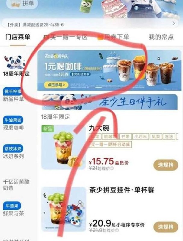 茶百道这个部分地区有，看看#小程序://茶百道饮品点单/TJUbJ8e9CjHhUYe-活动时间10点到11点点外卖配送，横幅1元喝咖啡，还有免配送券两张券领后加1元打包费，2元一杯咖啡（4种咖啡可选）🍑宝搜：六六大顺6888🐶东搜：送红包155🍱外卖省钱点我下单🧧