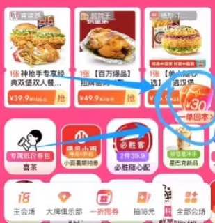 【美团整点0.18亓买6张5亓神券】看图右侧“一単回本”->今天10/12/14/18点整，限量0.18亓抢30亓神券包                    