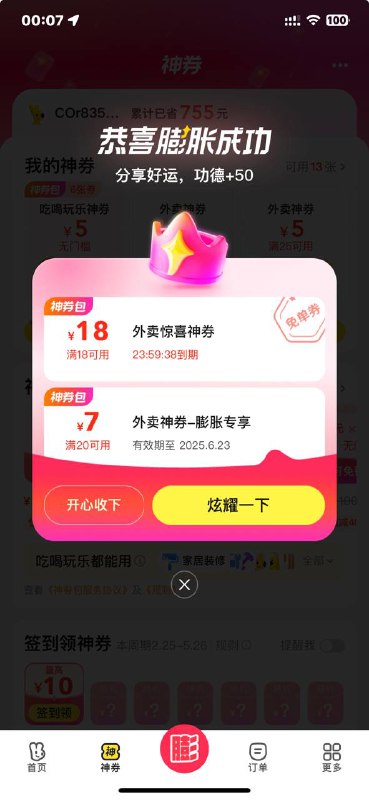 美团继续去膨胀