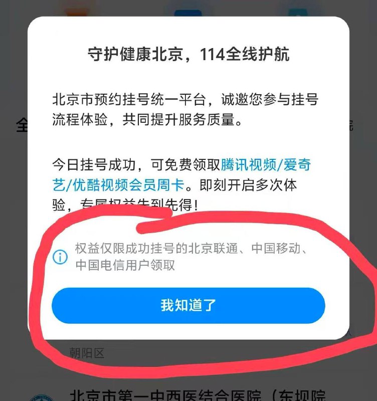 联通应该限制北京联通，所以没有移动电信不限制