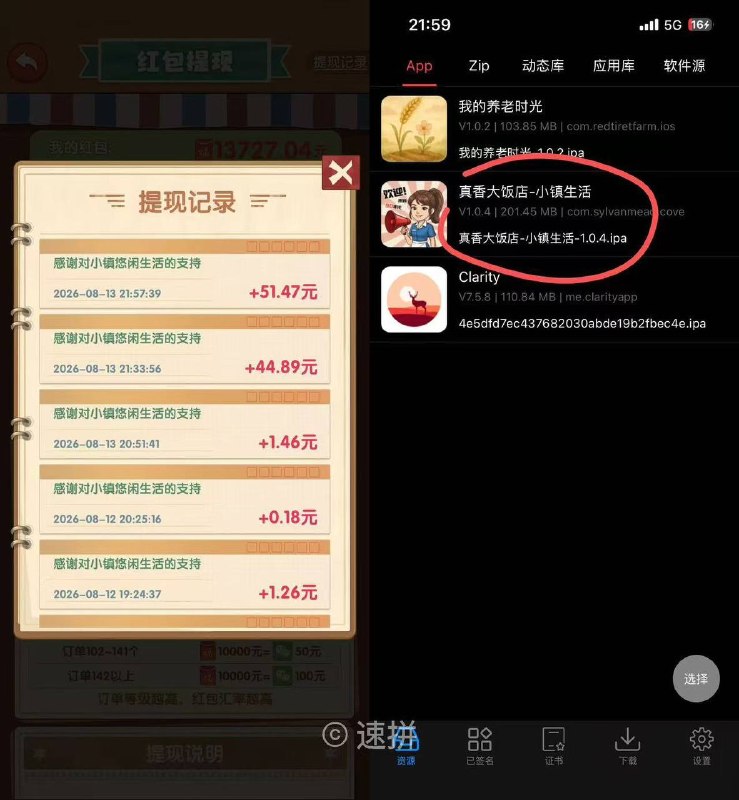 大部分人都没有提现入口 我也不知道在哪越狱的自己安装 没越狱签名 全能签自动跳广告+京东广 大额不一定到账 ipa我放评论区