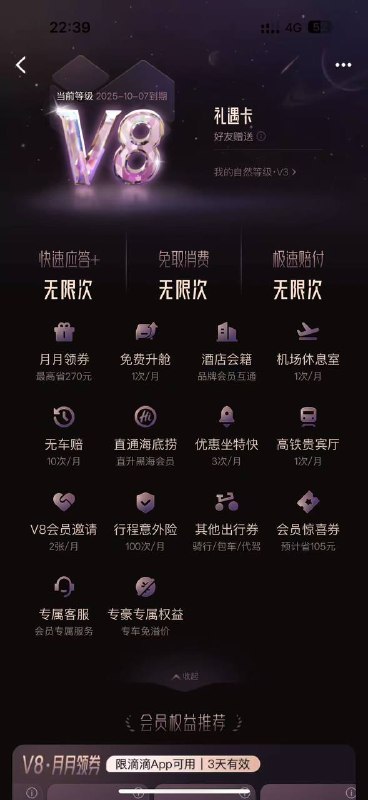 外面收费388的30分钟300🥩v8车滴滴v8方案180买一张权益卡，然后打车20次激活权益权益包含2张v8体验卡，可以直接180×2卖掉，海底捞直升黑海会员价值1××利润，还有希尔顿钻石会员权益，华住会铂金会员权益，亚朵铂金会员权益，都可以卖也就是成本是权益卡180+20次打车，大概120，300的成本，做到几百利润，不砍不盾刷完权益之后，2张卡就可以卖360我给你们算一下，300成本权益卡2张，360💰直升黑海，150💰贵宾厅和酒店权益几百发出来是让你们别让外面圈💰，能不能赚不一定外面收费388的30分钟300🥩v8车滴滴v8方案180买一张权益卡，然后打车20次激活权益权益包含2张v8体验卡，可以直接180×2卖掉，海底捞直升黑海会员价值1××利润，还有希尔顿钻石会员权益，华住会铂金会员权益，亚朵铂金会员权益，都可以卖也就是成本是权益卡180+20次打车，大概120，300的成本，做到几百利润，不砍不盾刷完权益之后，2张卡就可以卖360我给你们算一下，300成本权益卡2张，360💰直升黑海，150💰贵宾厅和酒店权益几百发出来是让你们别让外面圈💰，能不能赚不一定