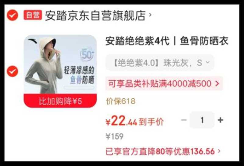 安踏防晒衣💰22店铺首页买1000-160，只有这个码这个价，可以到货换