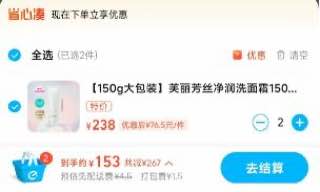 屈臣氏一键全领👉 mp://kZkgcZwpjaK5QFz可以买150g的芙丽芳丝，两个153