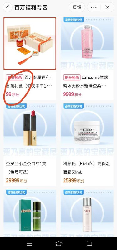 dy贾乃亮橱窗小程序 做几个任务够99积分可换dy贾乃亮橱窗小程序 做几个任务够99积分可换