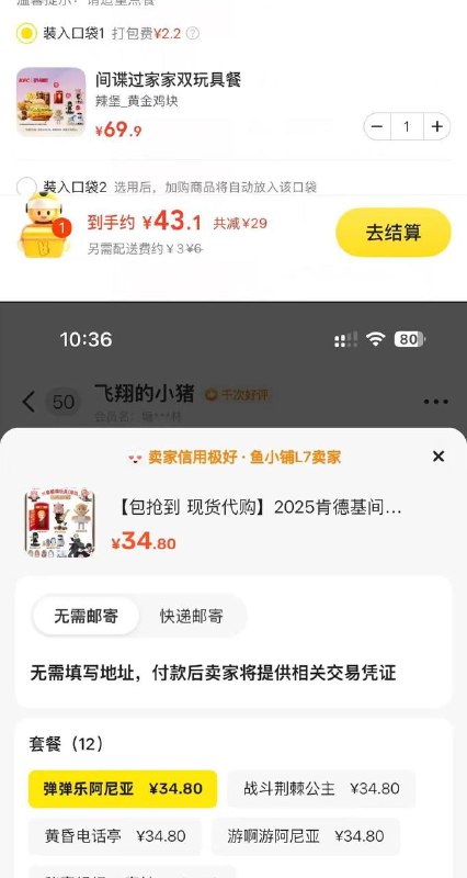 肯德基间谍过家家69套餐50内拿下给两个玩具  闲鱼1个30+ 白嫖一顿饭美团每天大额🧧👉 