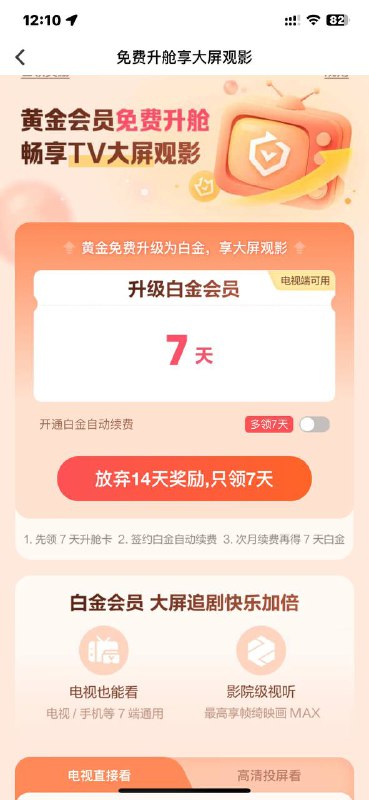 黄金会员免费升级7天白金黄金会员免费升级7天白金