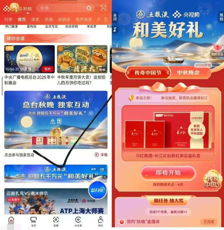 央视频αpp下载注册，然后现在去把任务做了领次数等16点后先抽这个