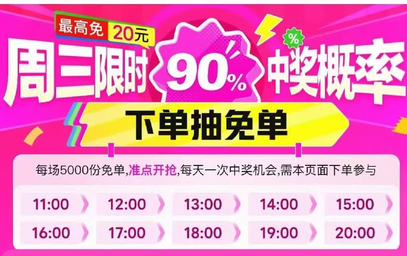 美团7月8日 90%概率免单入口：美团App>外卖>天天津贴⏰11 / 12 / 13 / 14 / 15 整点⏰16 / 17 / 18 / 19 / 20整点每场5k份 最高免20亓一键全领美团每日红包APP搜:66005❶