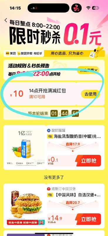 美团搜 神枪手领10券塔斯汀两个汉堡+一杯可乐   8.9对的哈 