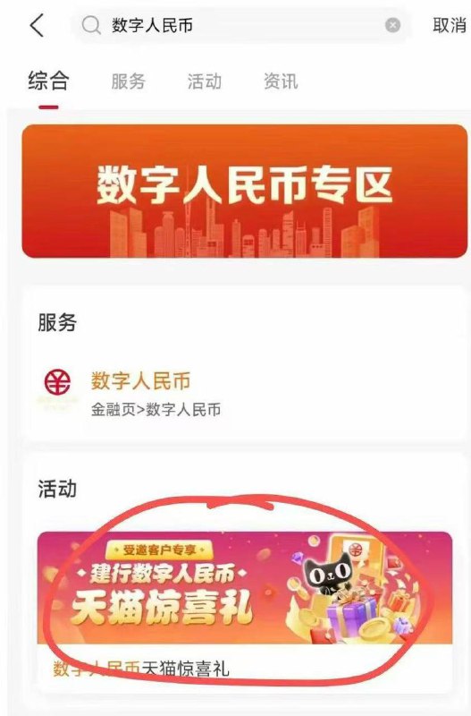 建行生活 搜数字人民币，进入天猫惊喜礼 领两张6亓数币红包，进去使用搜零食 或者你自己想要的 差不多0鲁