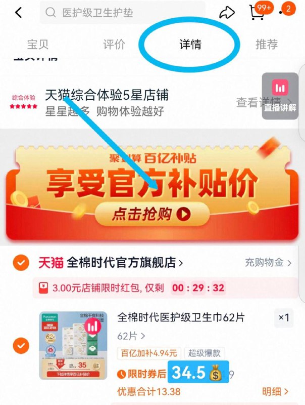 全棉时代奈丝公主62片优于新国标，医护级的如图下拉详情，拍下💰34.5！1$phjr4iveMXe$:// CA1371