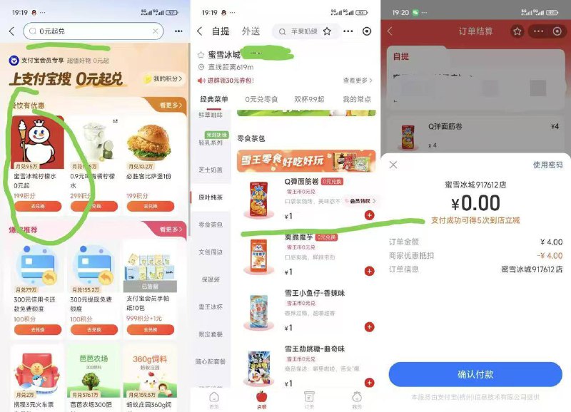 4包辣条0💰教程支富宝：搜 0元起兑199积分兑换4r蜜雪的券兑换后去使用，找到辣条加四件