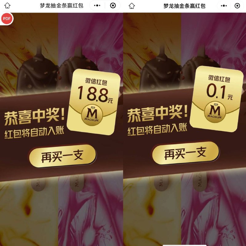 用冰淇凌买的梦龙记得抽码在雪糕棍上好多18.8哈