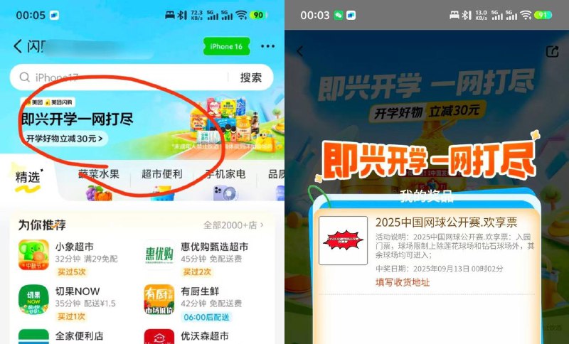 美团APP-闪购 顶部横幅如图去试下抽 反馈中网球门票
