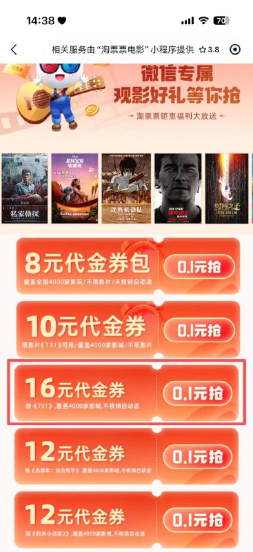 淘票票0.1荬10亓电影票券所有电影都是通用的！每人可买2张券