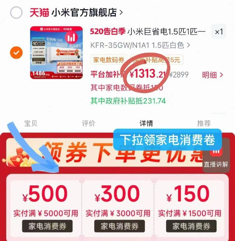 𝟏𝟑𝟏𝟑💰小米巨省电𝟏.𝟓匹空调叠国/补冷暖两用！一级能效！-如图下拉详情4$b7iT5rq4IMa$:// CA1831🧧外卖省钱 🌟微信小程序不会用？