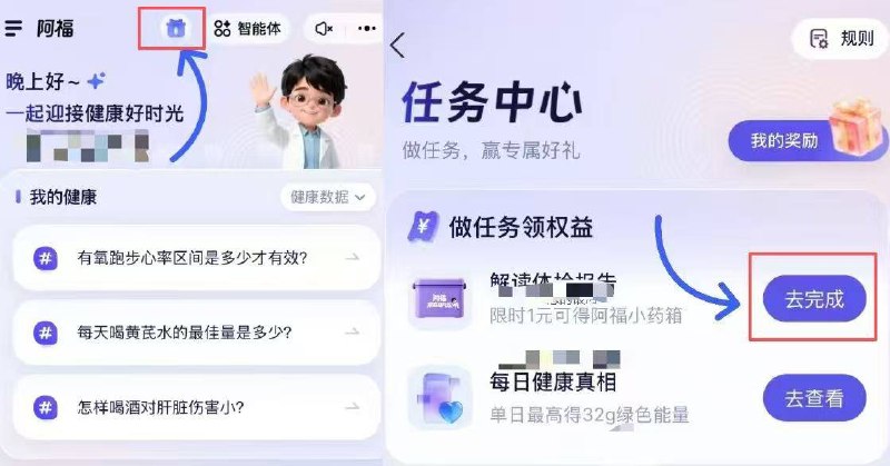 蚂蚁阿福一亓药箱🧧外卖省钱 🌟微信小程序不会用？