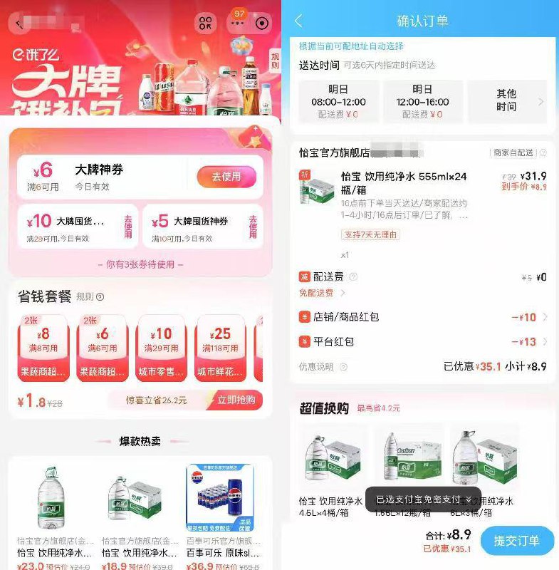 怡宝/农夫 10左右到手24瓶可叠闪购虹包 29-10水饮-1⃣先领取15-14闪购虹包淘宝闪购搜【18222】👉 ￥7gLh4gV9nva￥/ HU7405或复制全文到淘宝即可打开-2⃣水饮29-10可买怡宝/农夫等mp://kplBojFrNoINsoc10-15元可入手怡宝24瓶