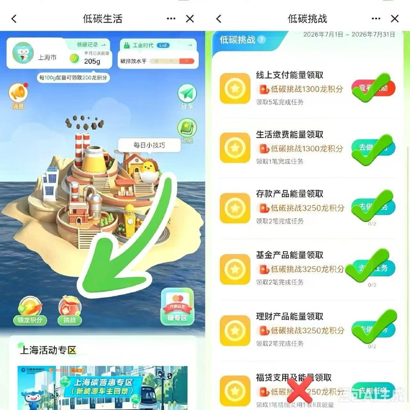 新一轮！建行16元微信立减金！活动路径：建行App🔍低碳生活->低碳挑战活动期间，先报名，再完成指定任务（福D不做），即可领取共12350龙积分奖励