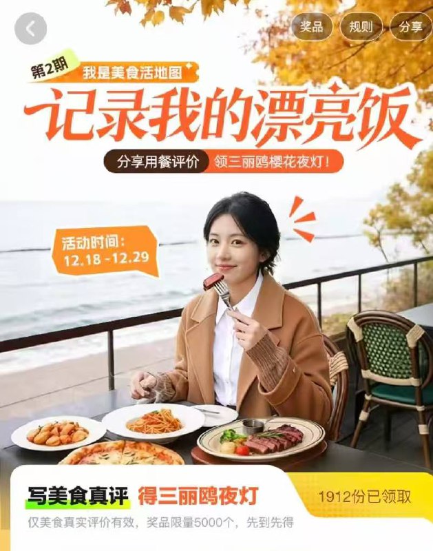 高.德搜：我是美食活地图写10条评价 可领三丽鸥联名夜灯共5k份 先到先得哈 12.29截