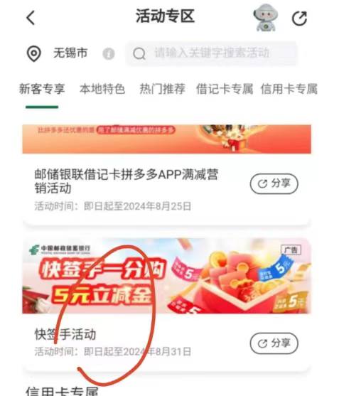 邮储全国活动中心，快签手活动很多人能玩，五选一选通用立减金