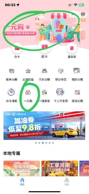 工行e生活小程序1元购更新库存工行e生活小程序1元购更新库存
