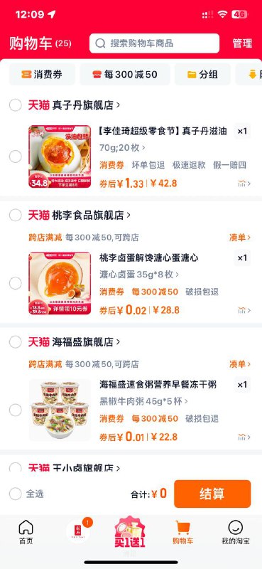 李佳琦之前领的红包🧧今晚过期还没用的可以现在去看看今天是零食节，很多低价商品 也可以等到晚上 应该还有新的品把想买的东西加入购物车 然后扫码或者打开口令，还会随机给红包🧧98￥ CZ0000 vdbT3NArBjK￥ 
