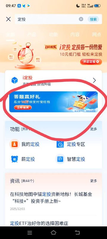 浦发搜定投，下面答题，再定投下1.88支付宝