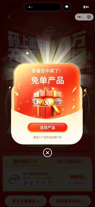 注意⚠️：一个号只能中一次实物哈