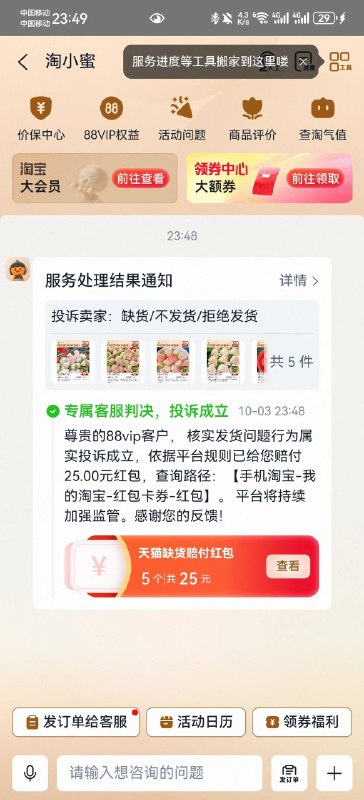 白号投诉秒