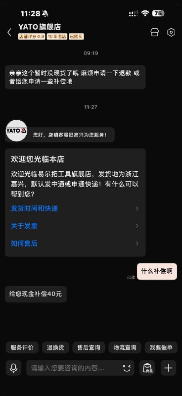 昨天拍了这个的 店铺应该都是按一单20补偿