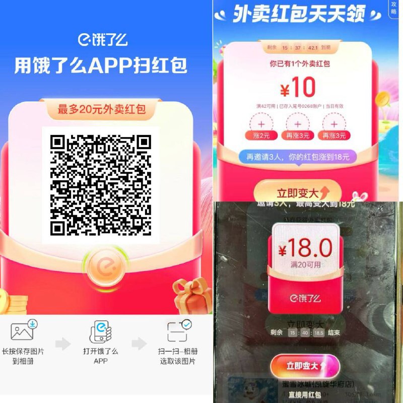 饿了么app扫显示20-10才符合膨胀三人拿20-18看号 不行就换号试试部分人能直接领18无需拉人