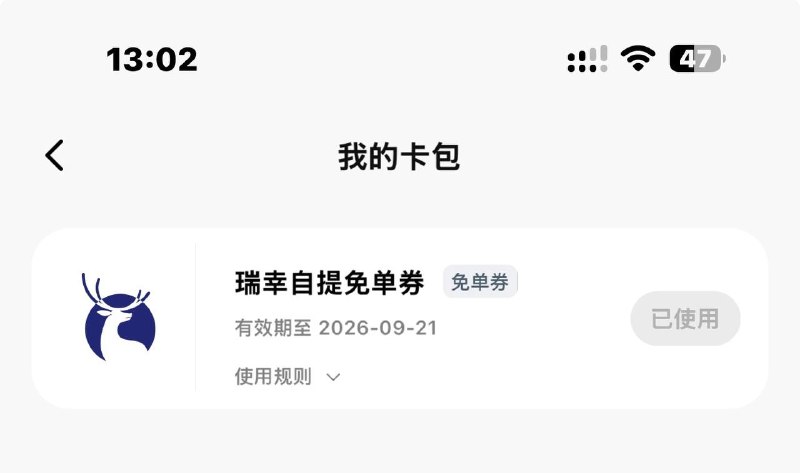 marvis的自提瑞幸 今天过期 记得用