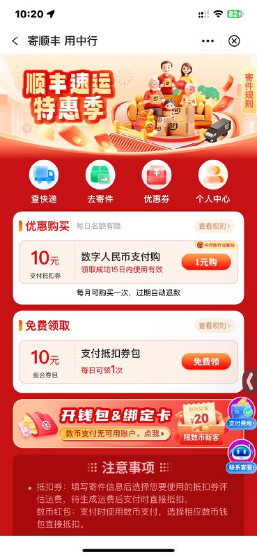 中行app，搜顺丰 数币1购10顺丰券