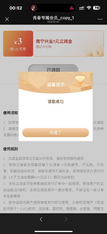 兴业立减金3 非必中