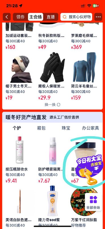 淘宝搜  淘宝捡宝找到图标 进去一直往下滑可能有好东西反正我啥也没见到淘宝搜  淘宝捡宝找到图标 进去一直往下滑可能有好东西反正我啥也没见到