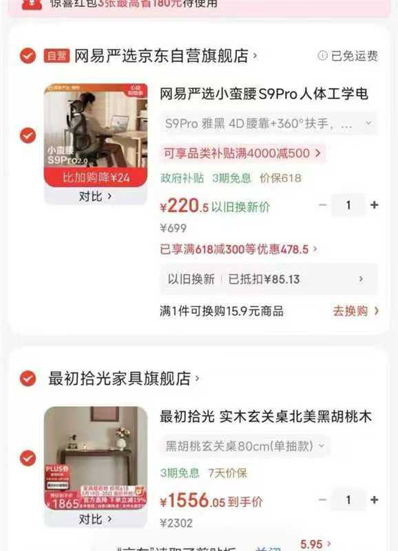 拿到618-300的膨胀券可以看看这个椅子网易s9pro到手220