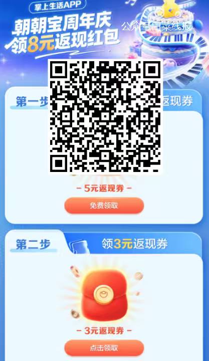 招行app扫码  领朝朝宝5亓  朝朝宝转入100 即可领取