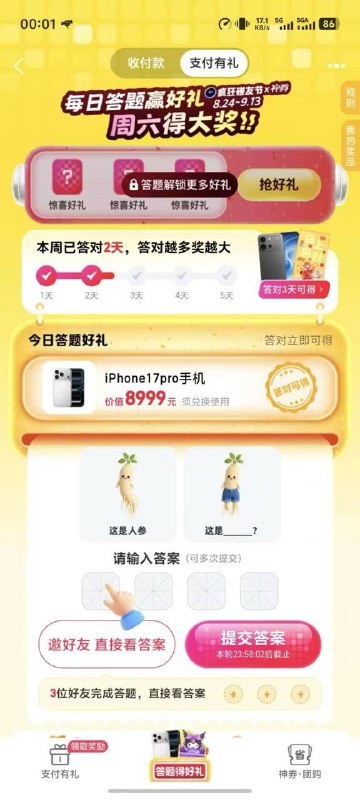 明天0点去支付宝卡这个 手速快的发财明天0点去支付宝卡这个 手速快的发财