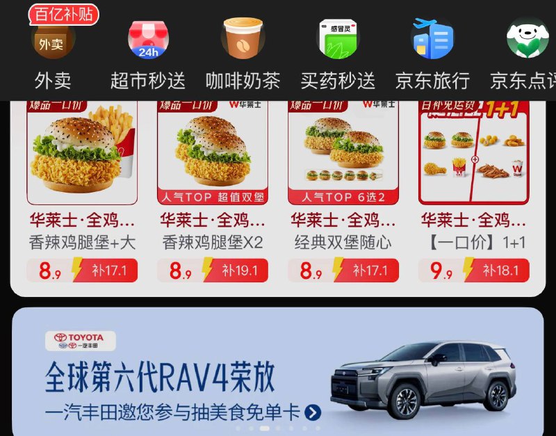 京东 秒送 底部横幅