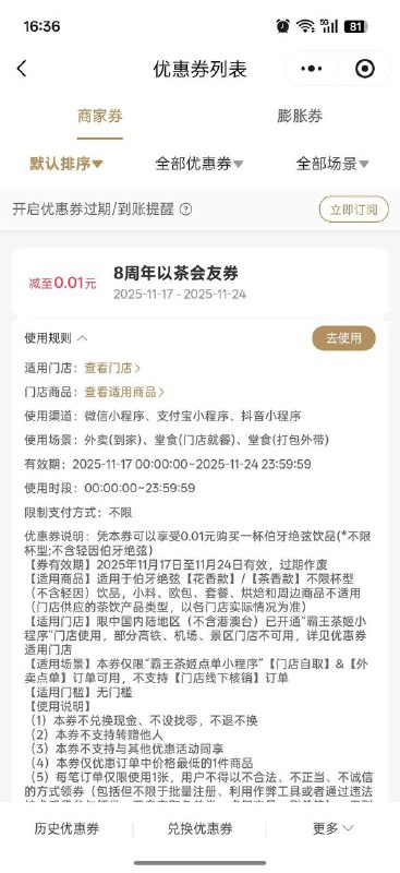 去年一年下过30单大于10的订单的 有送一张霸王茶姬免单券