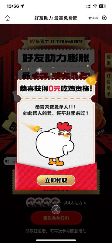 开到十几块的 一般拉两三个就完成了不用点这个码的助力 是黑号开到十几块的 一般拉两三个就完成了不用点这个码的助力 是黑号