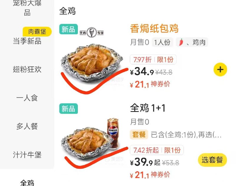 今天可以看看肯德基新品美团每天大额红包⬇两个👉 
